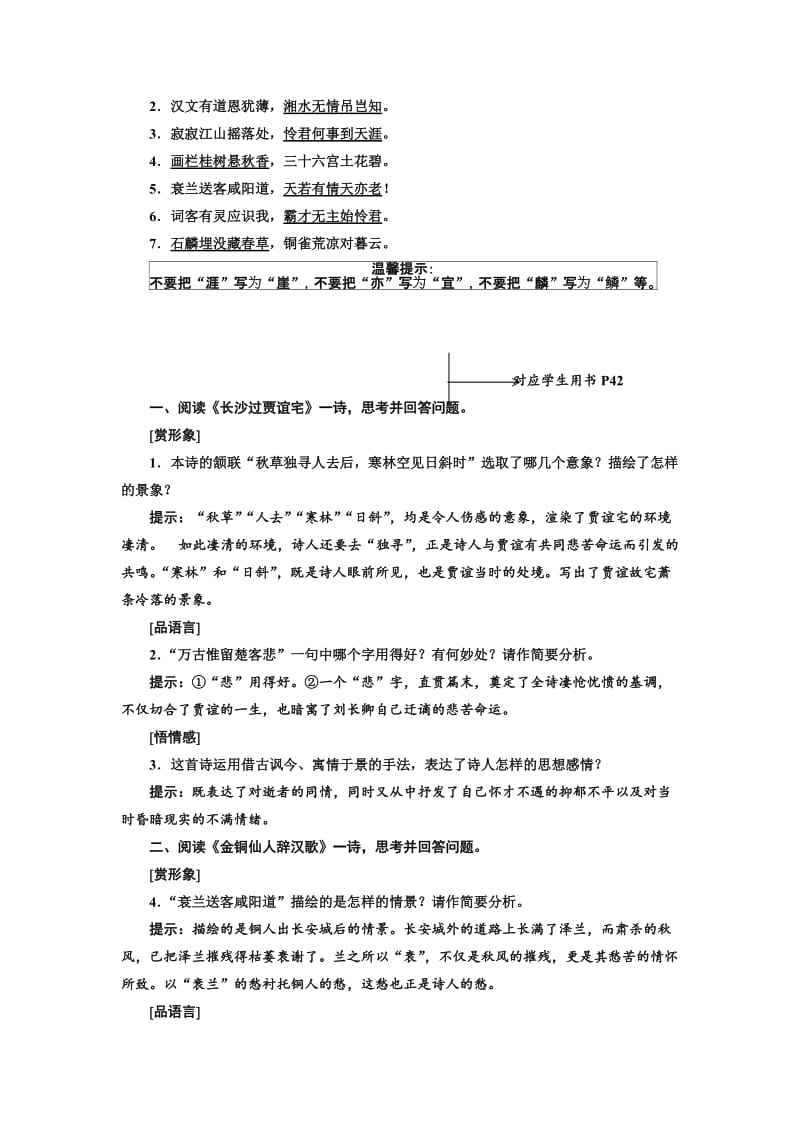 2019-2020年高中语文粤教版选修唐诗宋词元散曲选读教学案：第二单元 第12课 咏史诗三首(含答案).doc_第3页