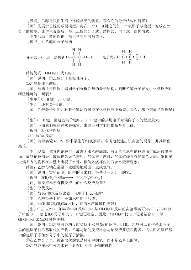 2019-2020年高中化学第二册必修+选修乙醇醇类1.doc_第2页