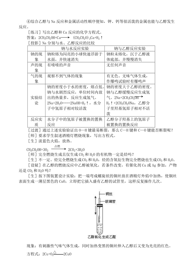 2019-2020年高中化学第二册必修+选修乙醇醇类1.doc_第3页