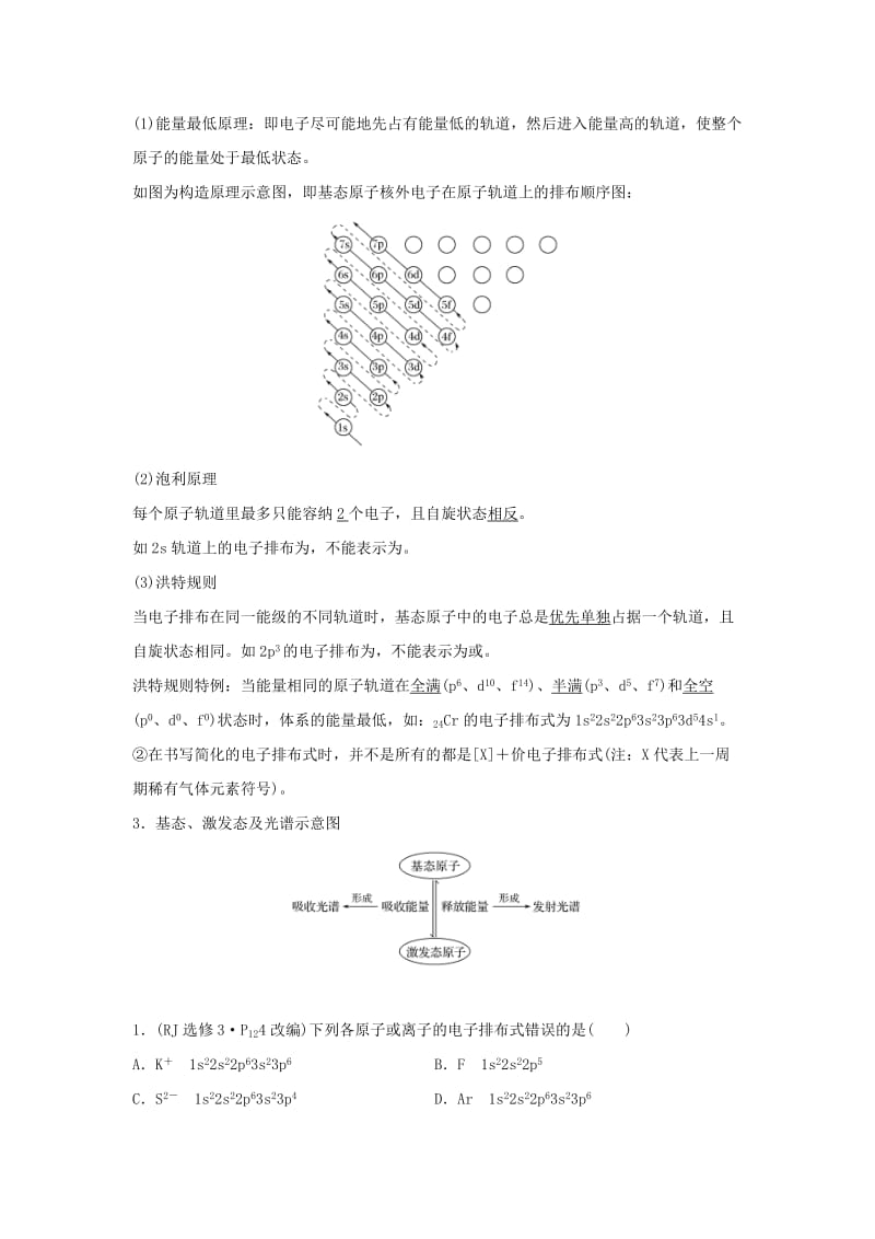 2019-2020年高考化学总复习第11章物质结构与性质第1讲原子结构与性质配套练习新人教版选修.doc_第2页