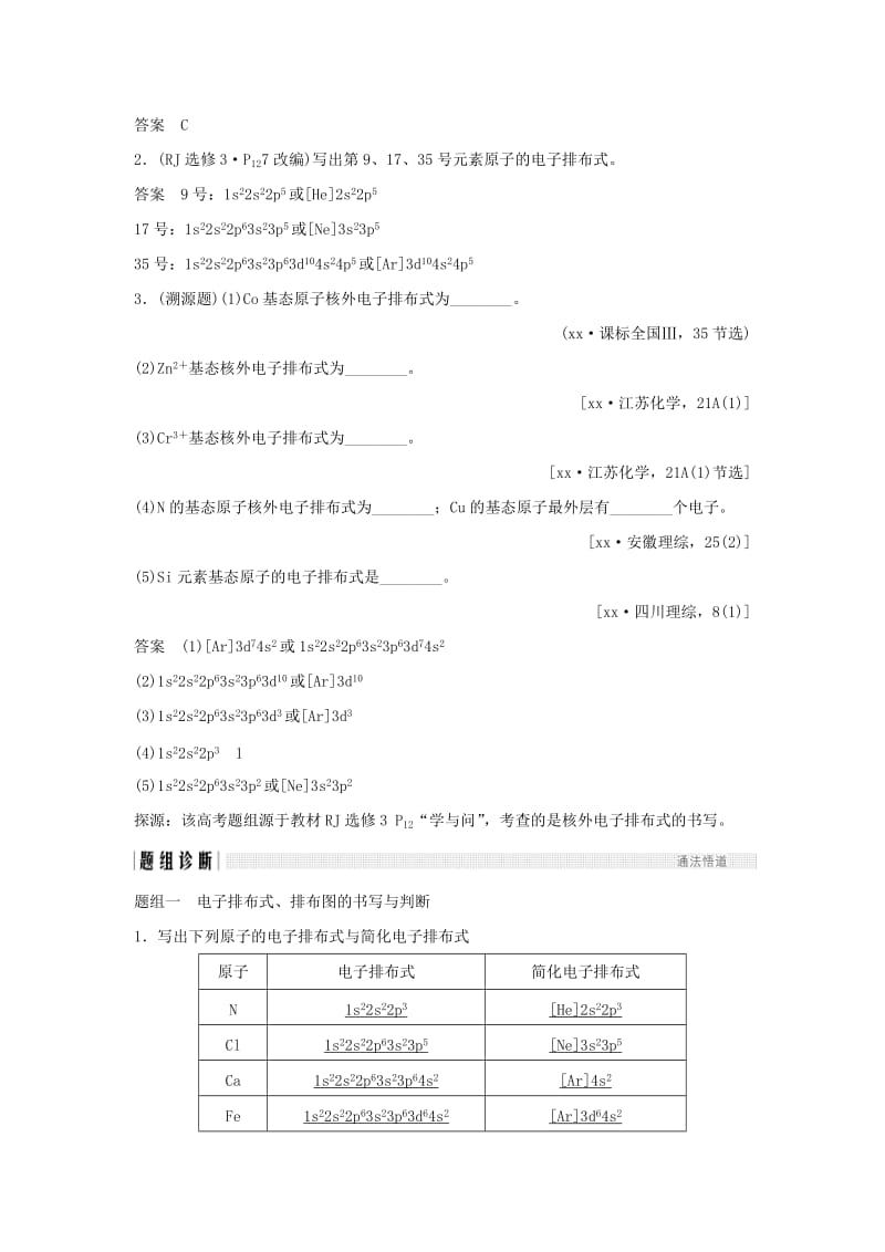 2019-2020年高考化学总复习第11章物质结构与性质第1讲原子结构与性质配套练习新人教版选修.doc_第3页