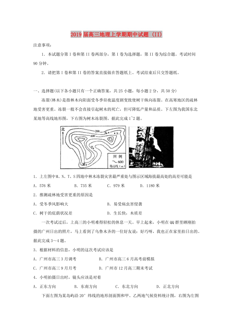 2019届高三地理上学期期中试题 (II).doc_第1页