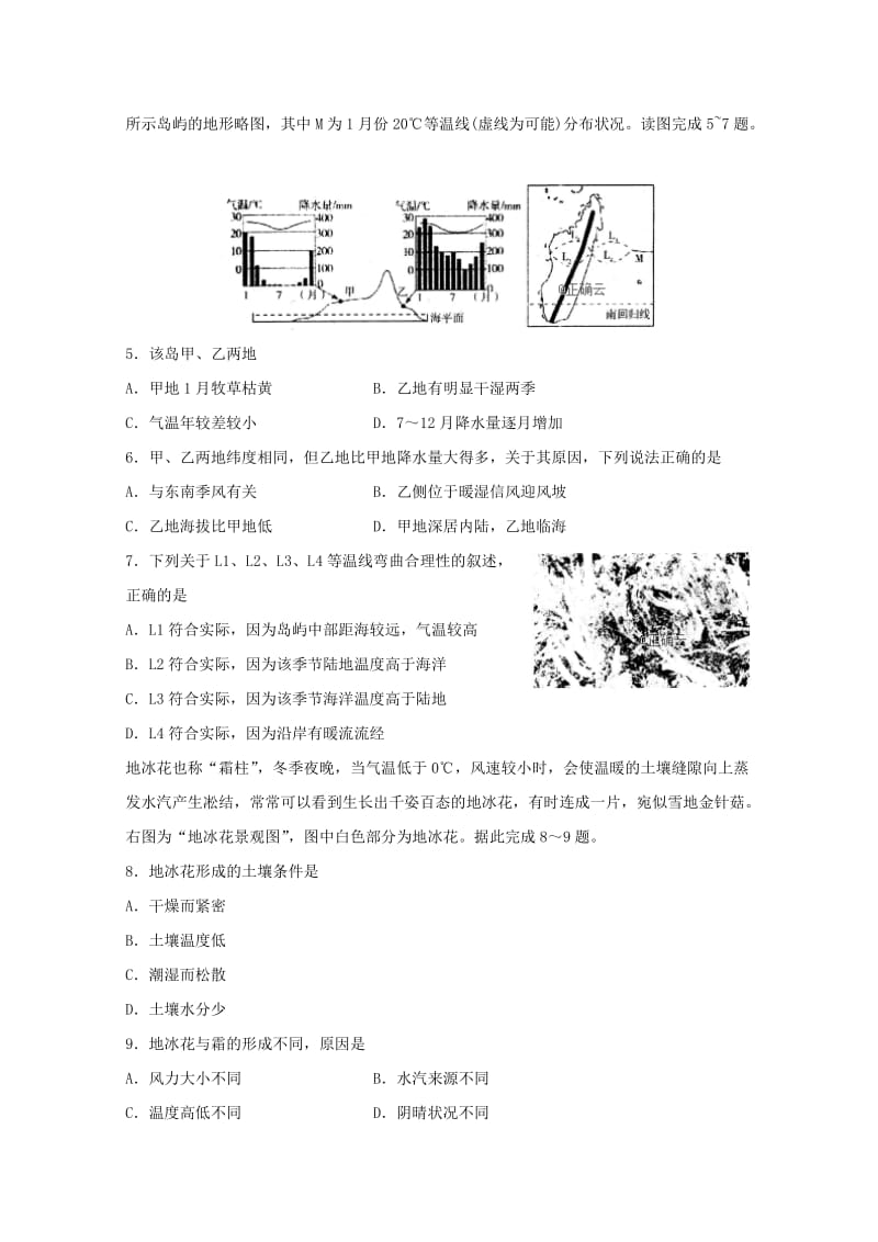 2019届高三地理上学期期中试题 (II).doc_第2页