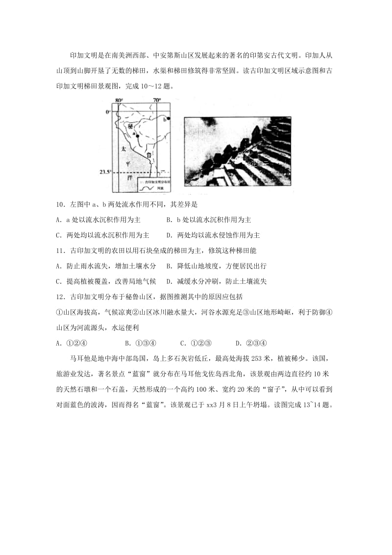 2019届高三地理上学期期中试题 (II).doc_第3页