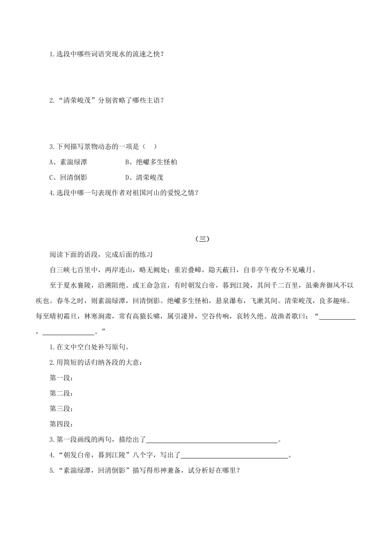 七年级语文上册第四单元19三峡练习苏教版.doc_第2页