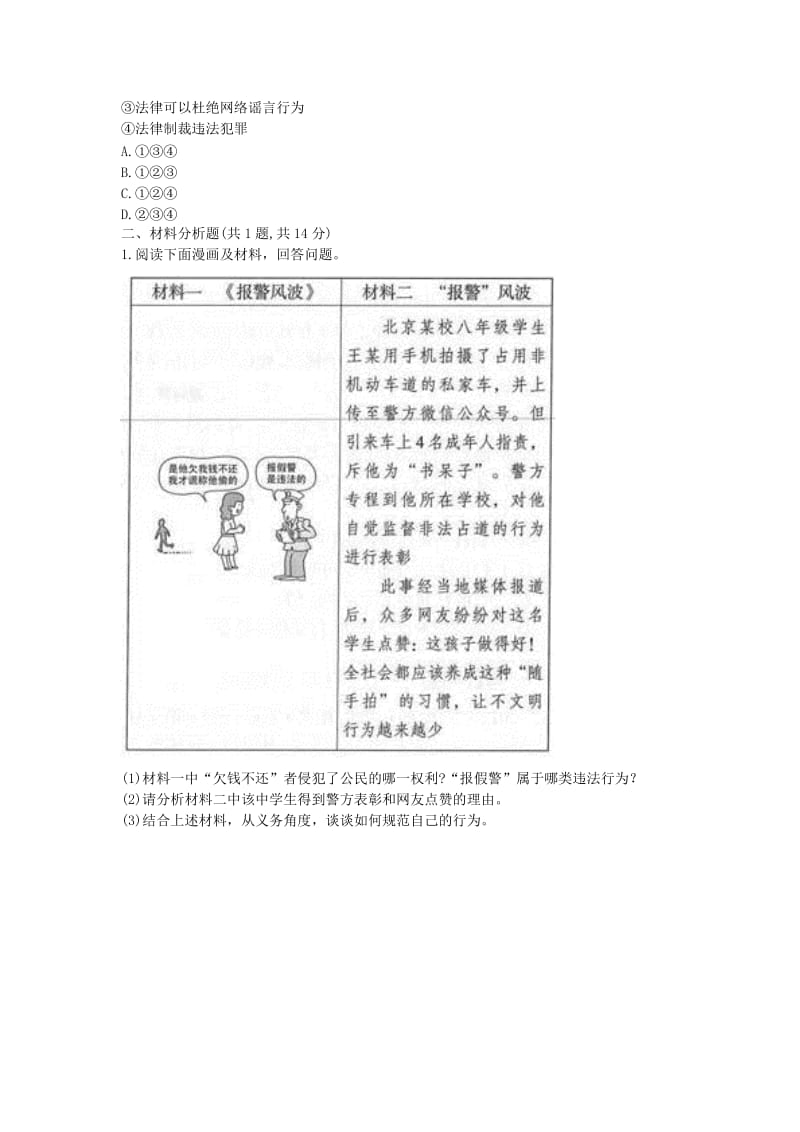 八年级道德与法治下册 第二单元 理解权利义务 第四课 公民义务 第2框《依法履行义务》当堂达标 新人教版.doc_第2页