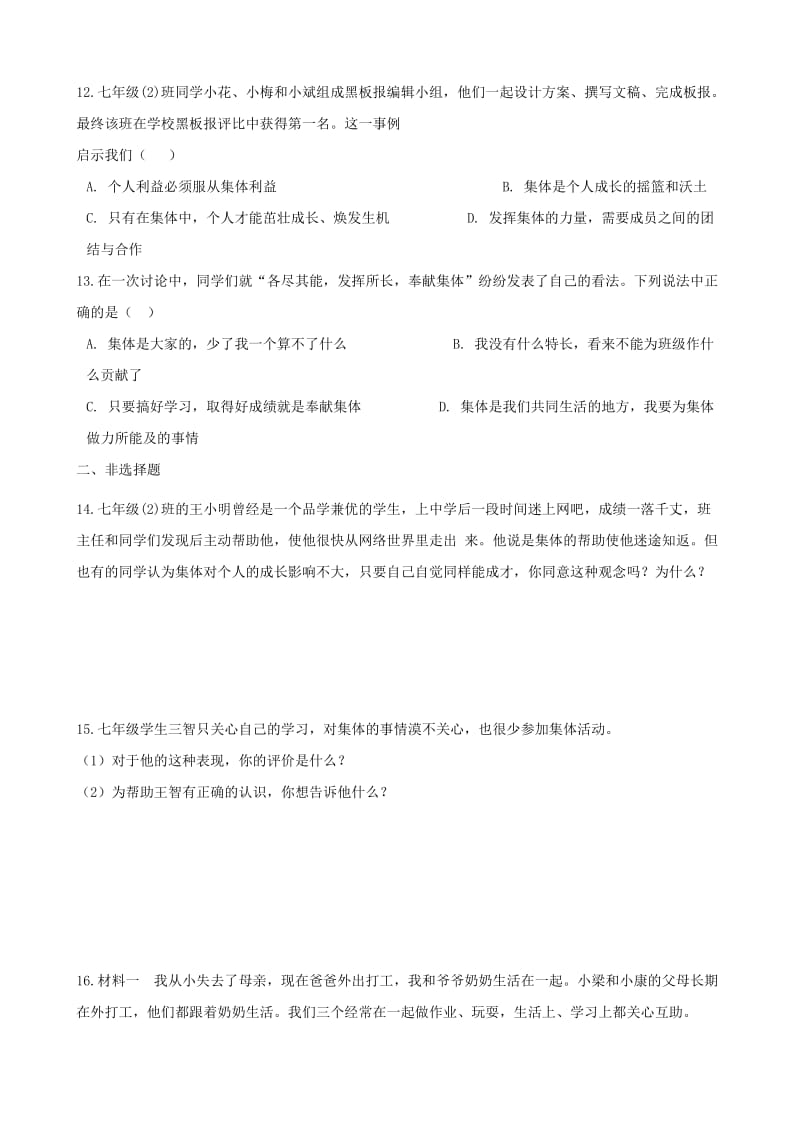 七年级道德与法治下册 第三单元 在集体中成长 第八课美好集体有我在同步测试 新人教版.doc_第3页