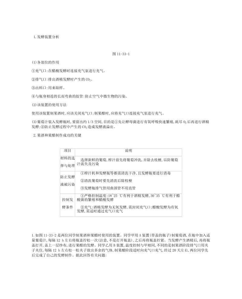 2019届高考生物一轮复习 第11单元 生物技术实践听课学案.doc_第2页