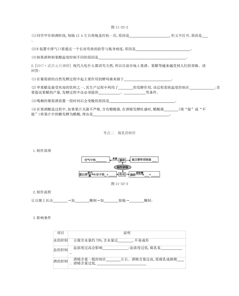 2019届高考生物一轮复习 第11单元 生物技术实践听课学案.doc_第3页