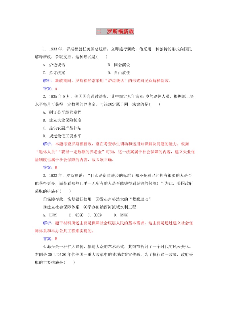 2018-2019学年高中历史 专题六 罗斯福新政与当代资本主义 二 罗斯福新政练习 人民版必修2.doc_第1页