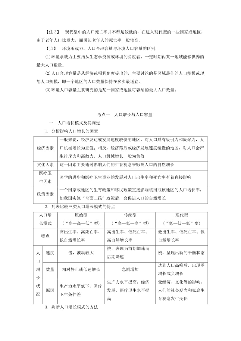 2020版高考地理一轮复习 第二模块 人文地理 第一章 人口的变化 第一讲 人口的数量变化和人口的合理容量学案（含解析）新人教版.doc_第3页