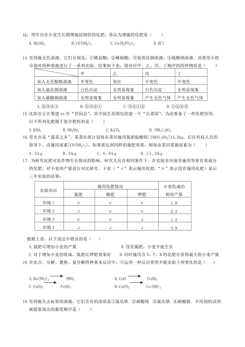 九年级科学上册 第1章 物质及其变化 1.6 几种重要的盐同步练习2 （新版）浙教版.doc_第2页