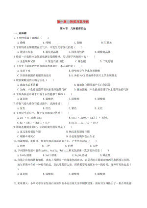 九年級科學上冊 第1章 物質(zhì)及其變化 1.6 幾種重要的鹽同步練習2 （新版）浙教版.doc