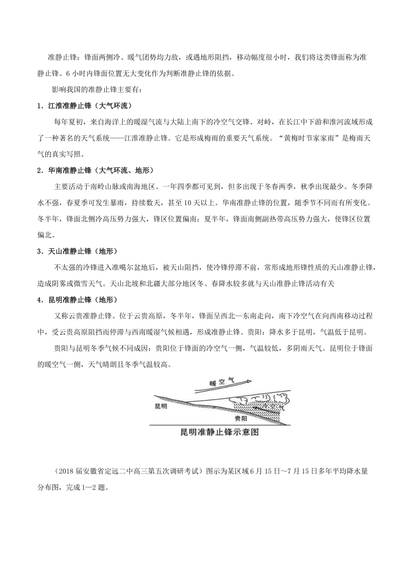 2019年高考地理一轮复习 专题 准静止锋每日一题.doc_第2页