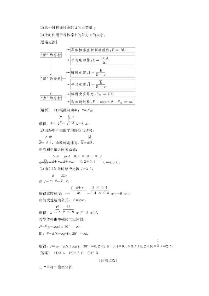 2019-2020年高考物理二轮复习 第5板块 电学计算题教学案.doc_第3页