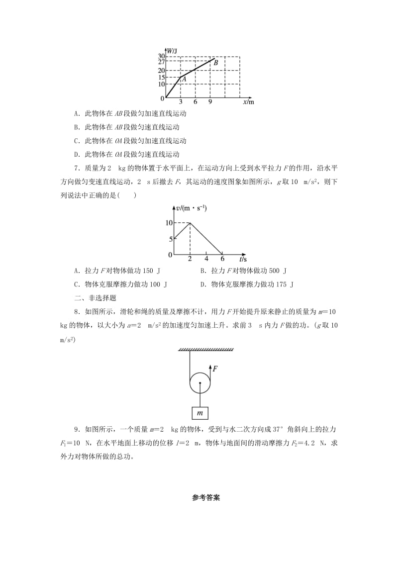 2019-2020年高中物理第七章机械能守恒定律第二节功自我小测新人教版必修.doc_第2页