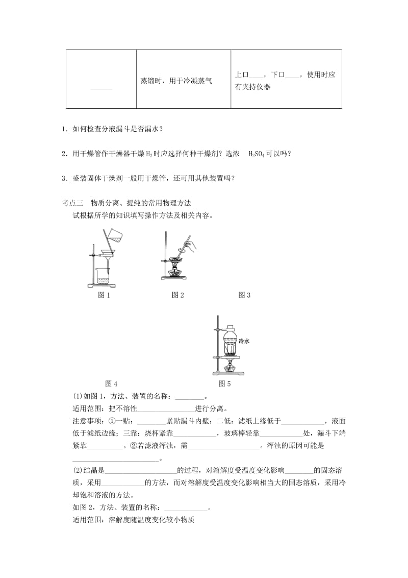 2019-2020年高考化学一轮复习（夯实基础+配配套规范训练卷）《专题9第2讲 物质的分离和提纯》 新人教版.doc_第2页