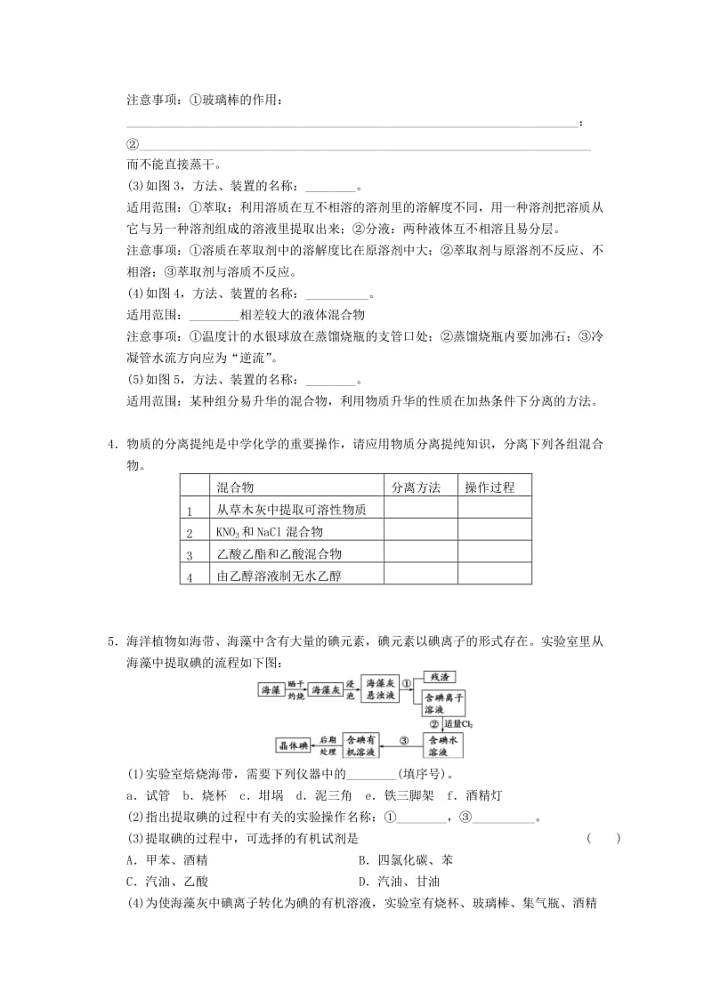 2019-2020年高考化学一轮复习（夯实基础+配配套规范训练卷）《专题9第2讲 物质的分离和提纯》 新人教版.doc_第3页