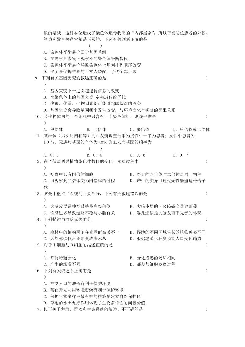 2019-2020年高考生物3月模拟2新人教版.doc_第2页