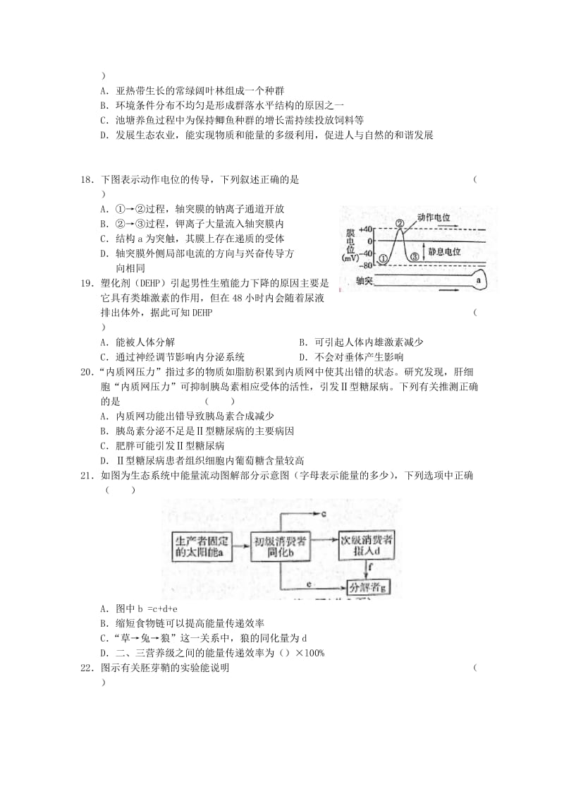 2019-2020年高考生物3月模拟2新人教版.doc_第3页