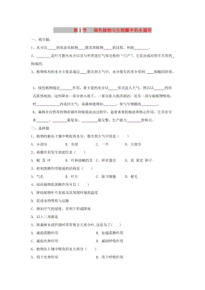 八年級生物上冊 6.18.1《綠色植物與生物圈的水循環(huán)》同步練習 （新版）蘇科版.doc