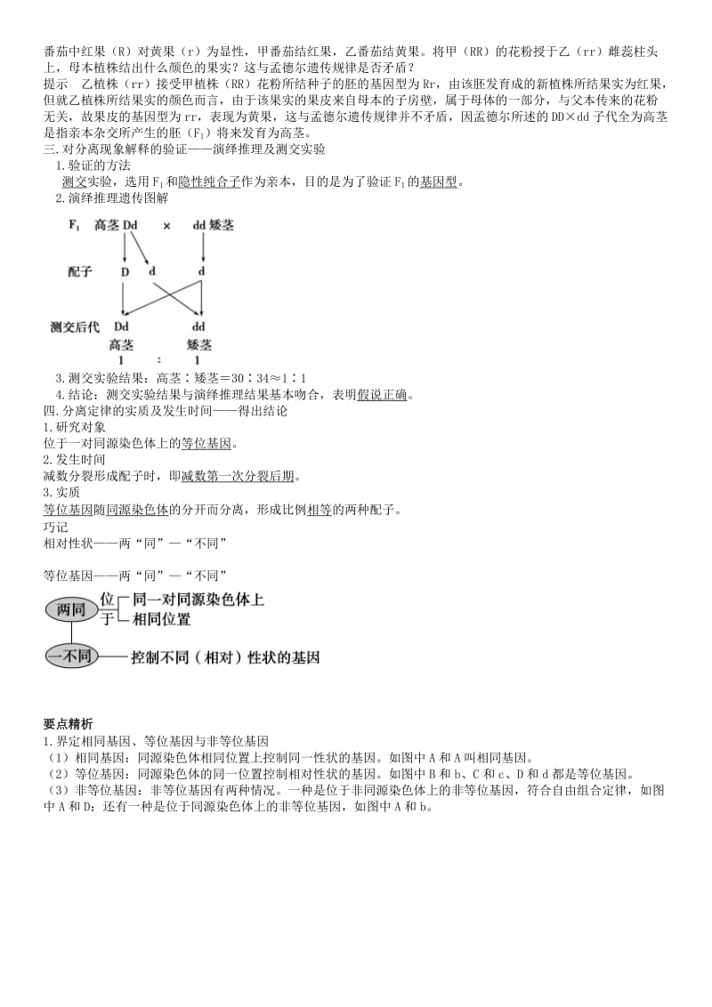 2019-2020年高三生物一轮复习 第十三讲 基因的分离定律学案.doc_第2页