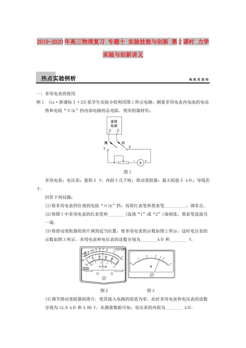 2019-2020年高三物理复习 专题十 实验技能与创新 第2课时 力学实验与创新讲义.doc_第1页