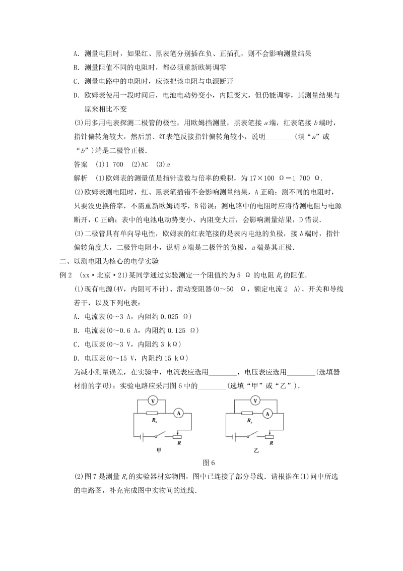 2019-2020年高三物理复习 专题十 实验技能与创新 第2课时 力学实验与创新讲义.doc_第3页