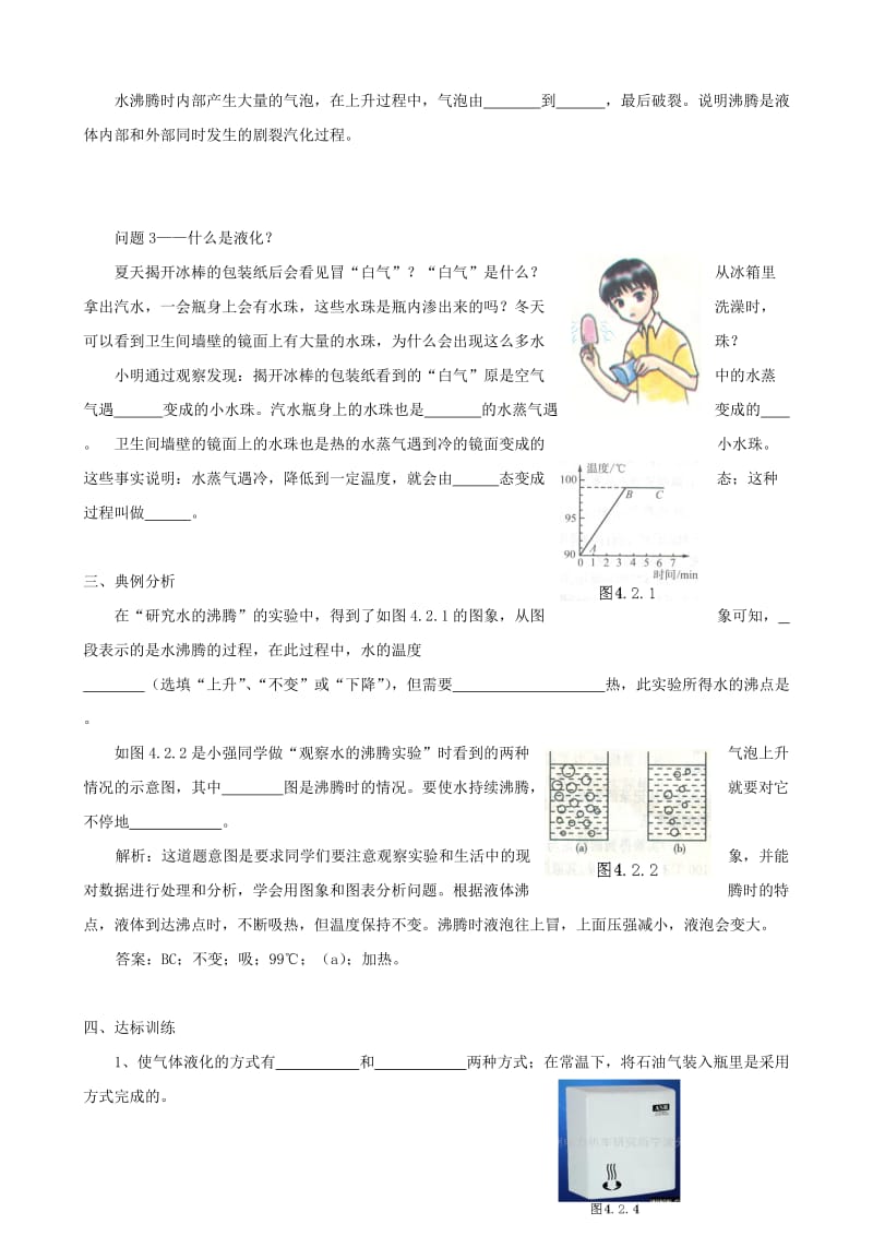 八年级物理上册 4.2 探究汽化与液化的特点学案 （新版）粤教沪版.doc_第2页