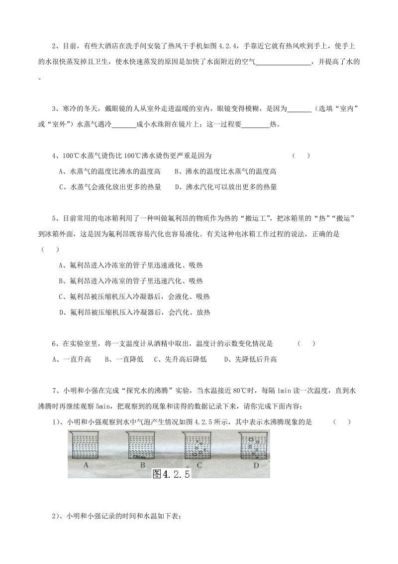 八年级物理上册 4.2 探究汽化与液化的特点学案 （新版）粤教沪版.doc_第3页