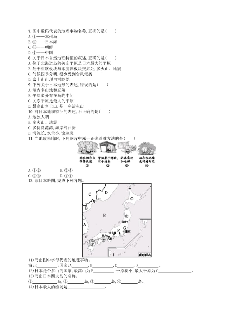 七年级地理下册 第7章 我们邻近的国家和地区 第1节 第1课时 多火山、地震的岛国知能演练提升 新人教版.doc_第2页