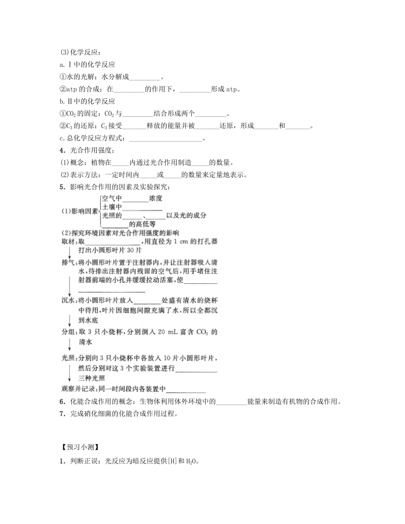 2019-2020年高中生物 课时21 光合作用的原理和应用导学案 新人教版必修1(I).doc_第2页