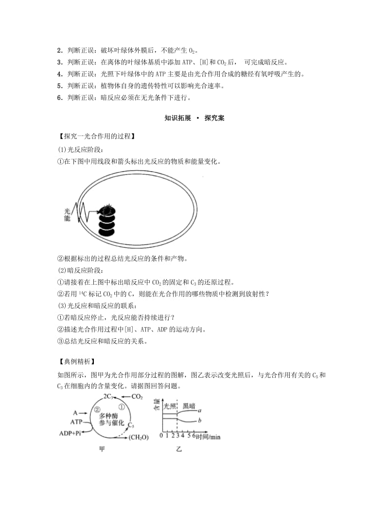 2019-2020年高中生物 课时21 光合作用的原理和应用导学案 新人教版必修1(I).doc_第3页