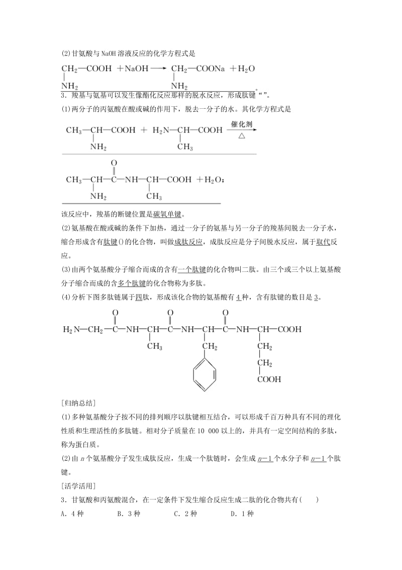 2019-2020年高中化学选修5第四章第三节 第1课时《氨基酸的结构与性质》word学案.doc_第3页