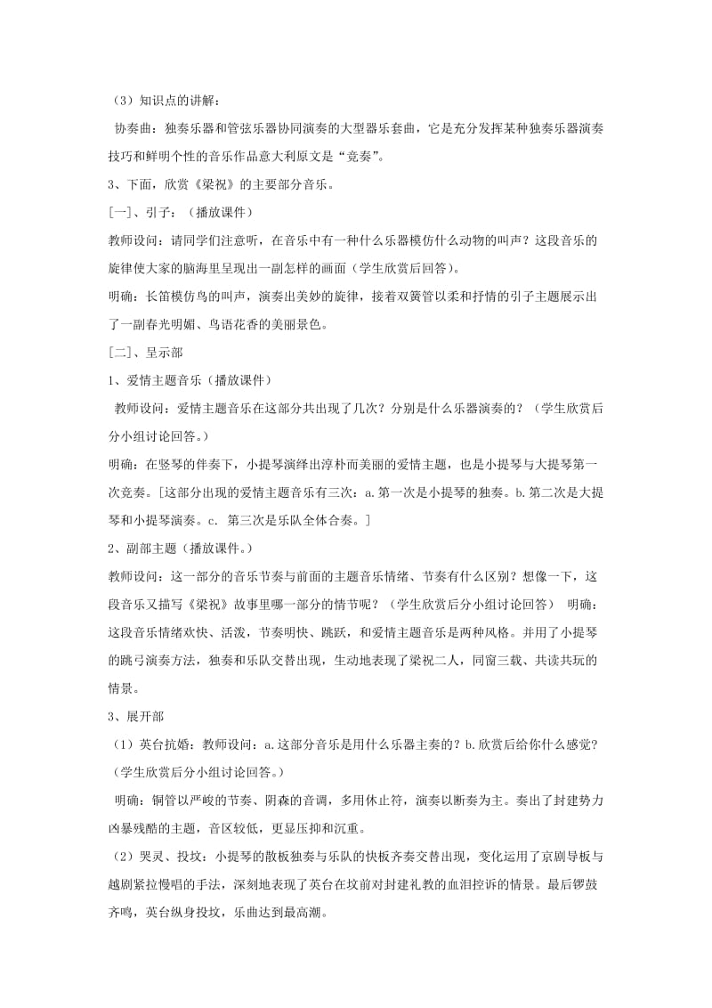 八年级音乐下册 第5单元 欣赏《梁山伯与祝英台》教案2 新人教版.doc_第2页