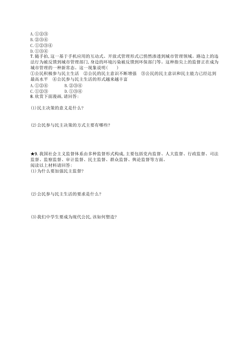 九年级道德与法治上册 第三课 追求民主价值 第2框 参与民主生活课后习题 新人教版.doc_第2页