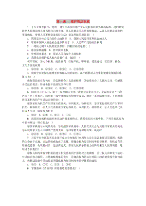 八年級(jí)道德與法治下冊(cè) 第一單元 堅(jiān)持憲法至上 第一課 維護(hù)憲法權(quán)威同步試題 新人教版.doc