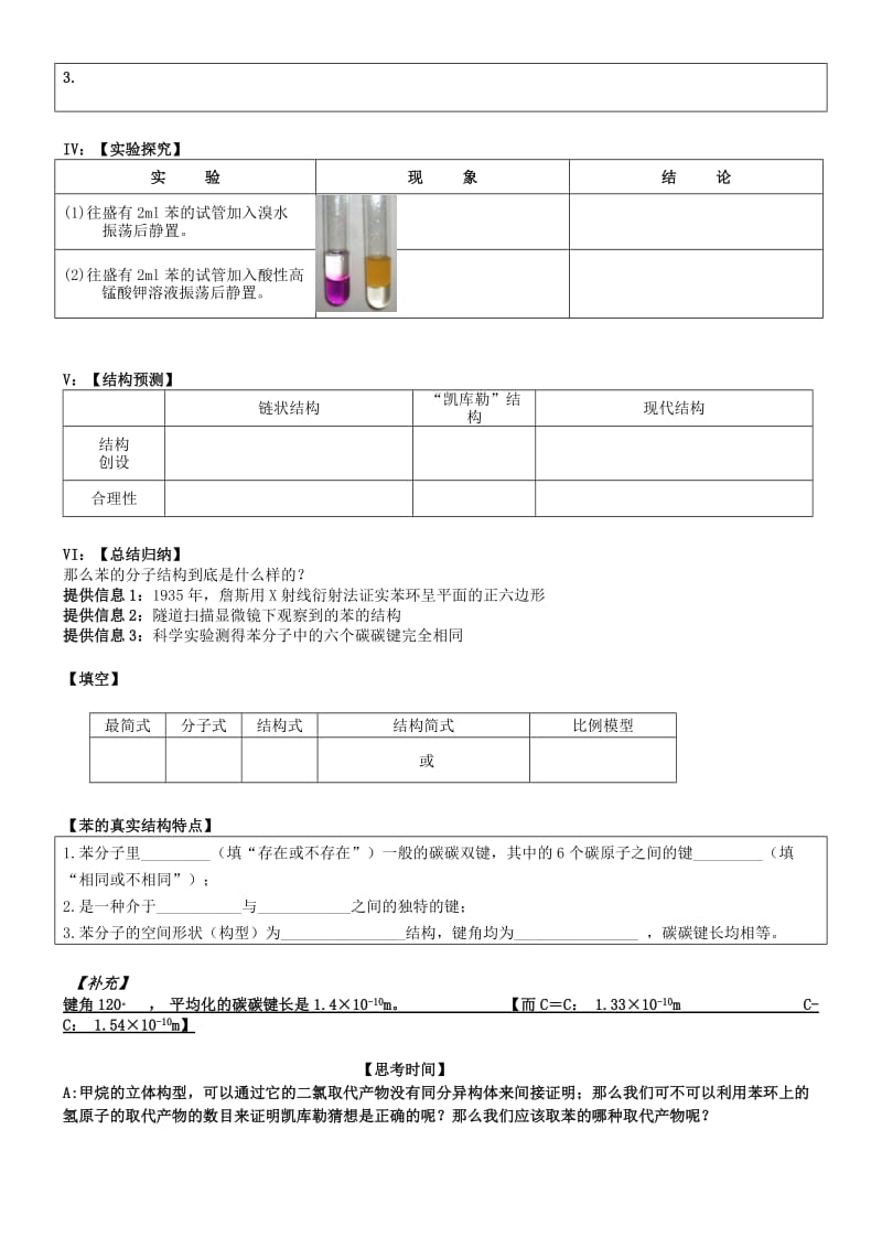 2019-2020年高中化学 第三章 第2节《苯》学案新人教版必修2.doc_第2页