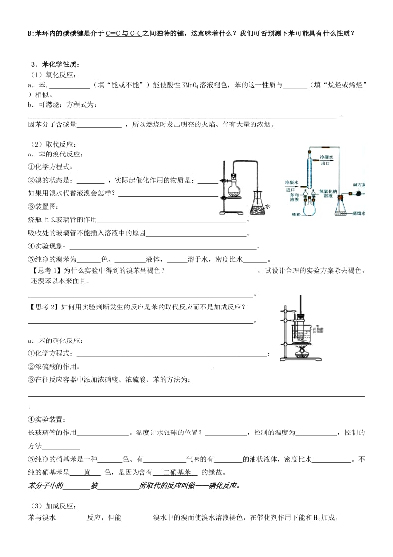 2019-2020年高中化学 第三章 第2节《苯》学案新人教版必修2.doc_第3页