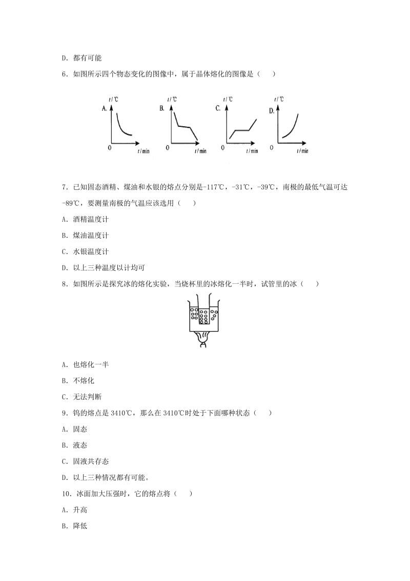 八年级物理上册 4.3《探究熔化和凝固的特点》拔高练习3 （新版）粤教沪版.doc_第2页