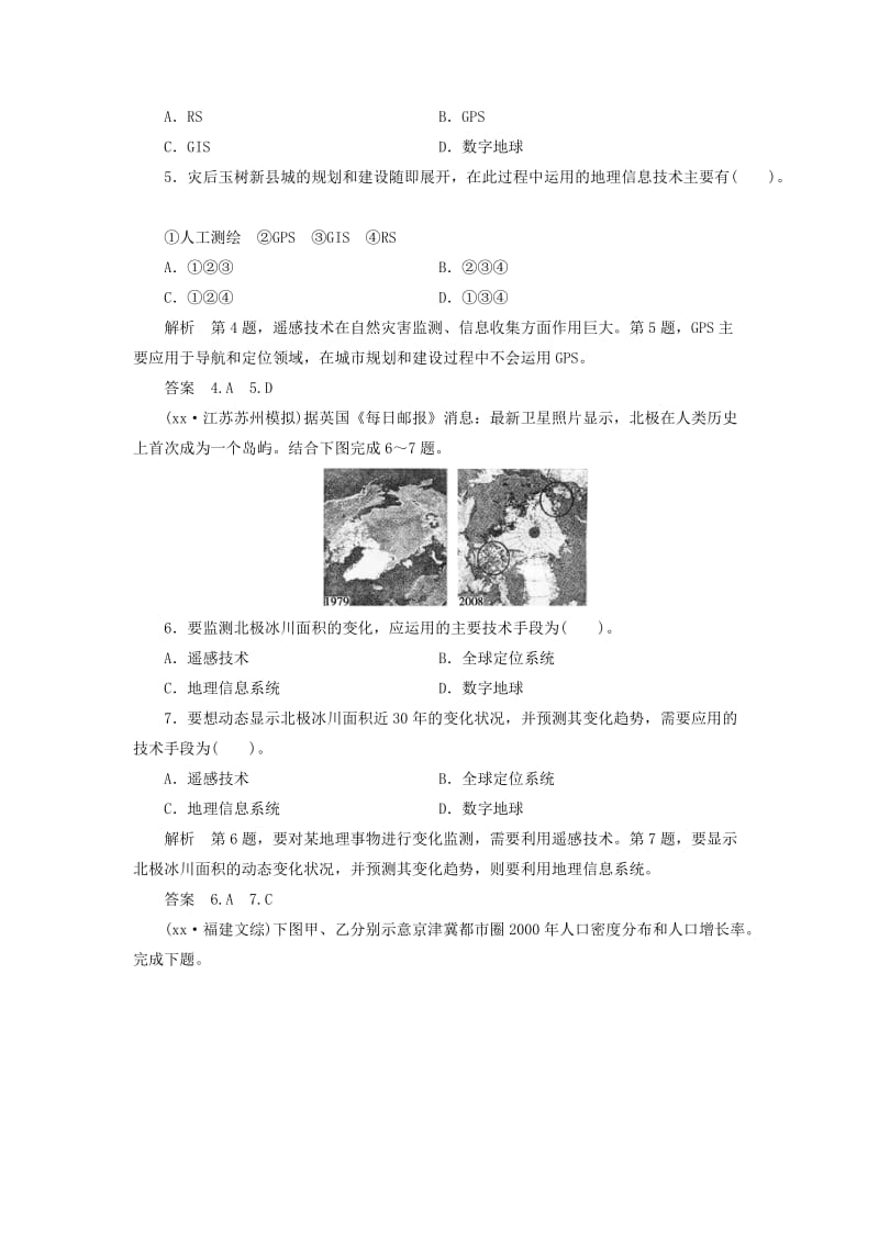 2019-2020年高三地理一轮复习限时训练 9-3 地理信息技术及其应用.doc_第2页