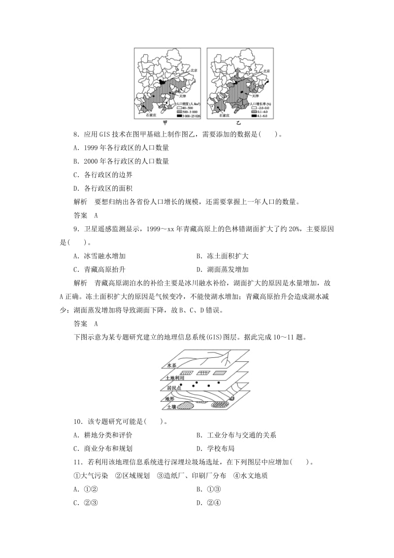 2019-2020年高三地理一轮复习限时训练 9-3 地理信息技术及其应用.doc_第3页