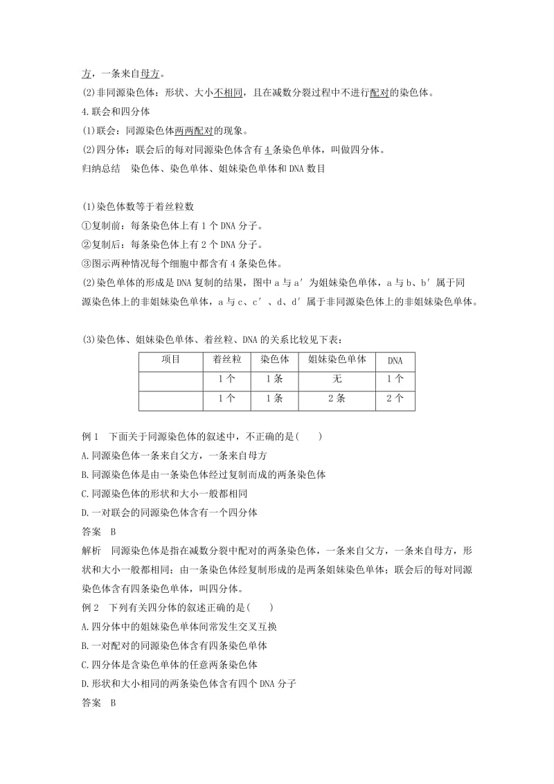 2018-2019学年高中生物 第二章 染色体与遗传 第一节 减数分裂中的染色体行为（Ⅰ）学案 浙科版必修2.doc_第2页