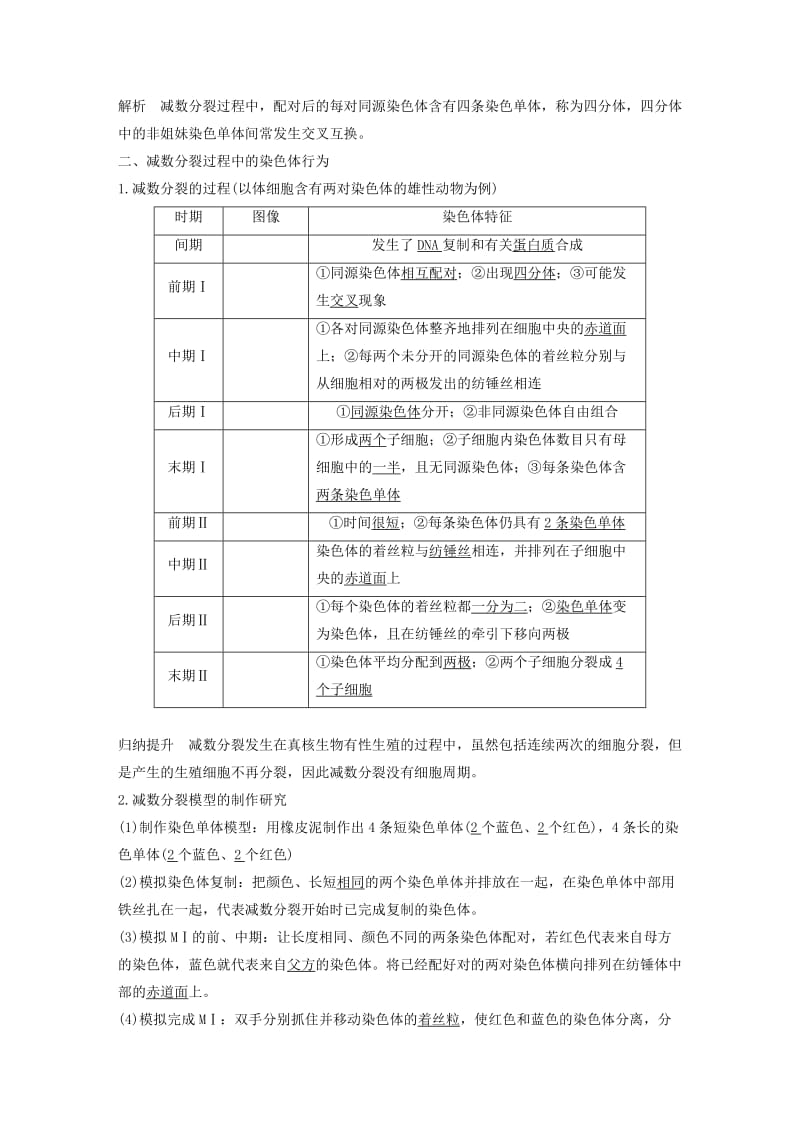 2018-2019学年高中生物 第二章 染色体与遗传 第一节 减数分裂中的染色体行为（Ⅰ）学案 浙科版必修2.doc_第3页