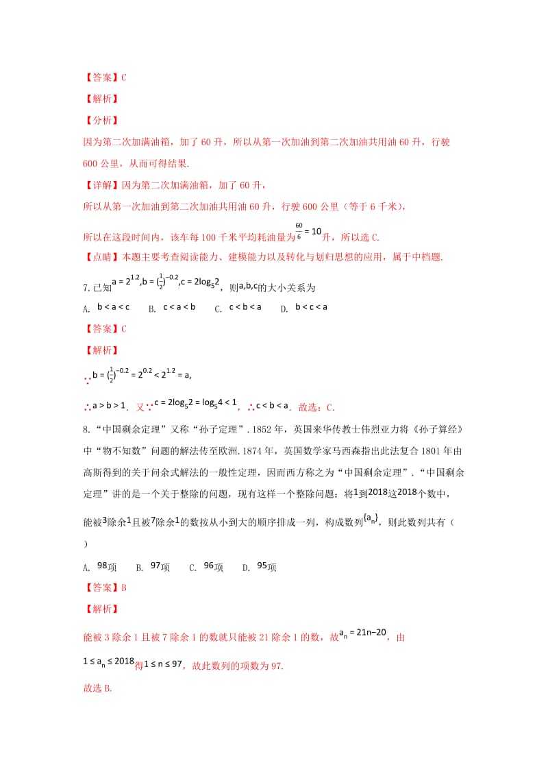 山东省日照市2019届高三数学上学期期中试卷 文（含解析）.doc_第3页