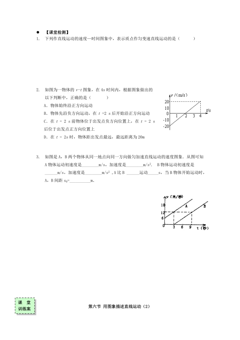 2019-2020年高中物理 第一章 运动的描述 第六节 用图象描述直线运动（2）学案粤教版必修1.doc_第2页