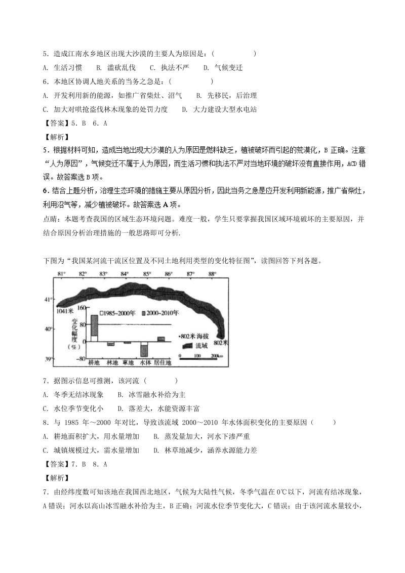 2017-2018学年高二地理上学期期末复习备考之精准复习模拟题A卷新人教版.doc_第3页