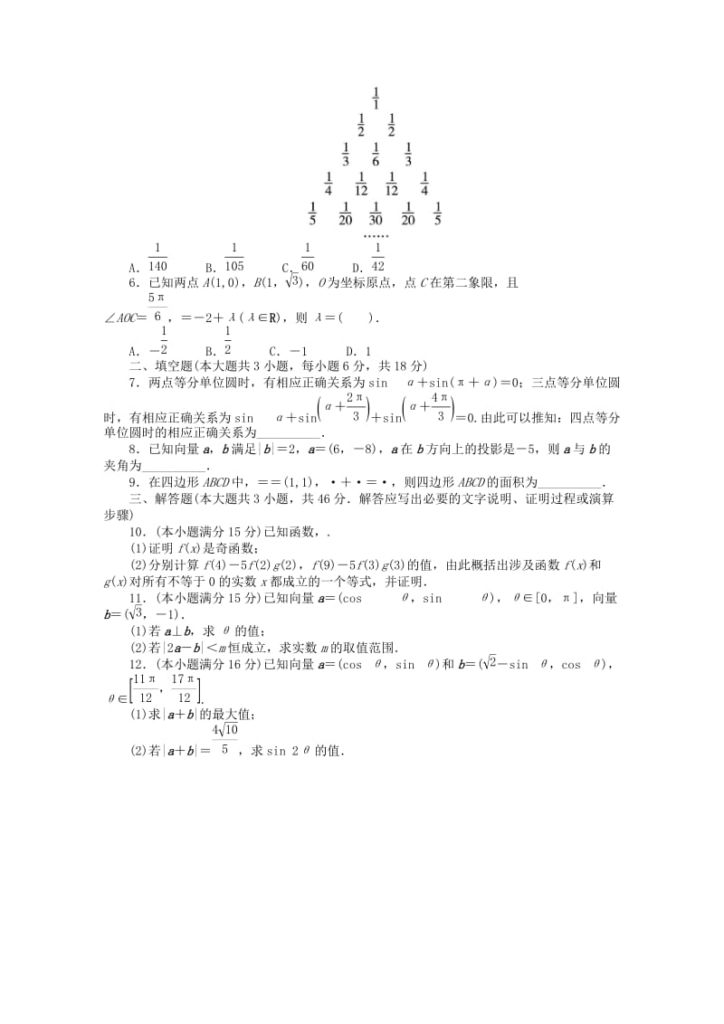 2019-2020年高考数学第二轮复习 专题升级训练2 平面向量、复数、框图及合情推理 文.doc_第2页