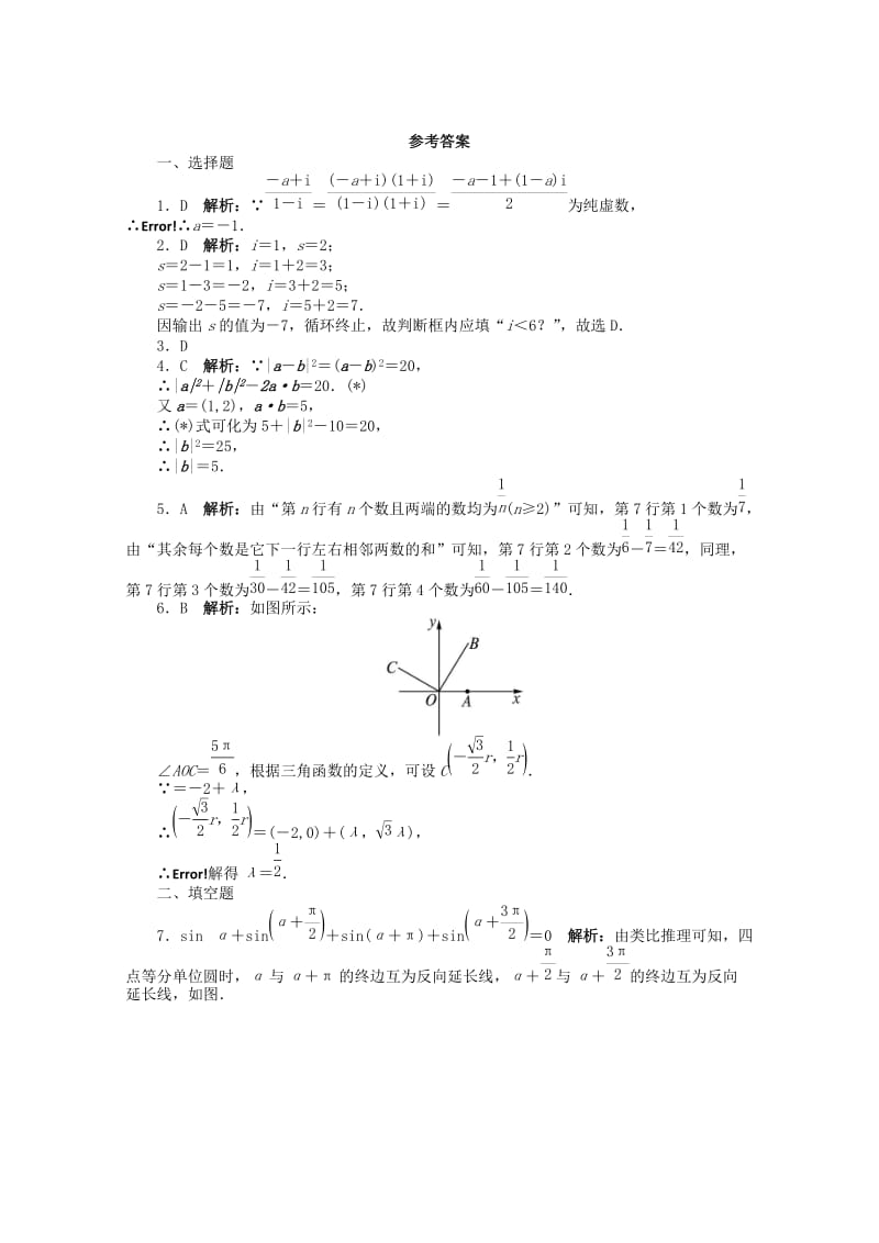 2019-2020年高考数学第二轮复习 专题升级训练2 平面向量、复数、框图及合情推理 文.doc_第3页