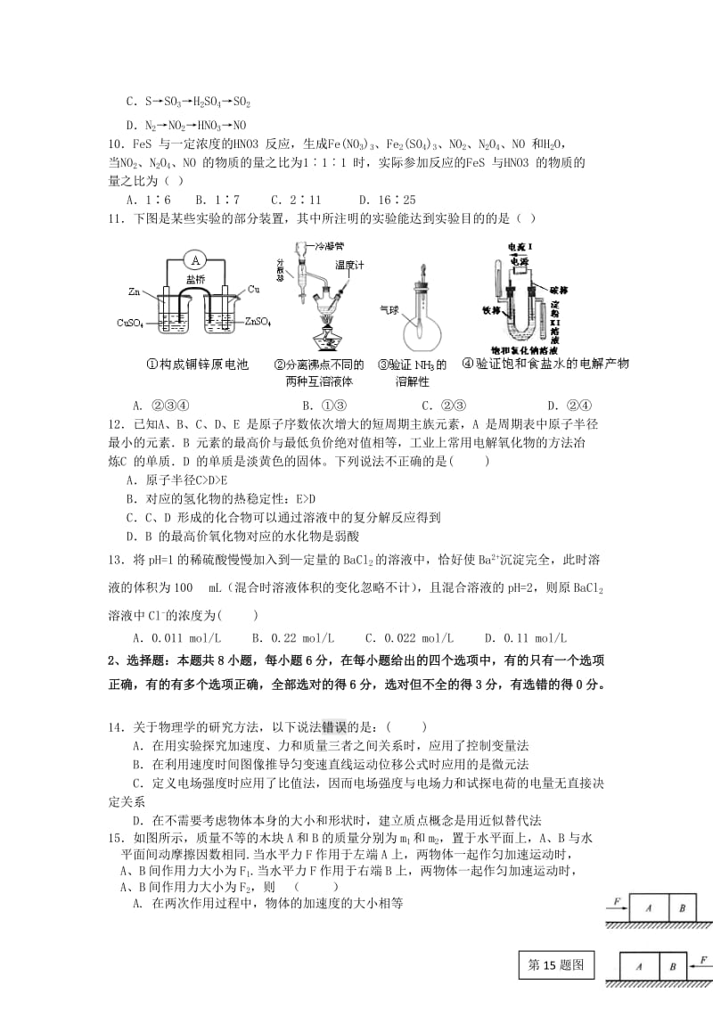 2019-2020年高三理综上学期期末考试新人教版.doc_第3页